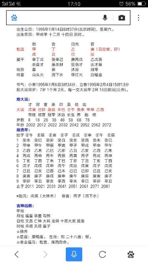 八字月柱怎么排(八字排盘月柱是什么意思)